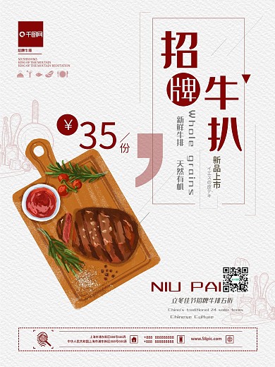 简约大气招牌牛扒新品上市促销海报