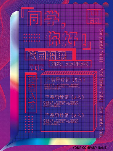 设计公司互联网公司校招海报