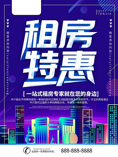 简约蓝色立体字租房特惠宣传海报