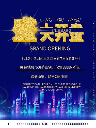 蓝金色房地产商业促销开盘海报