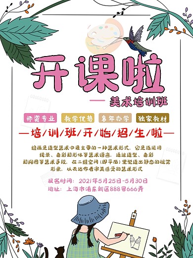 卡通风格美术培训班