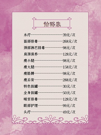 美容院保养项目价格表