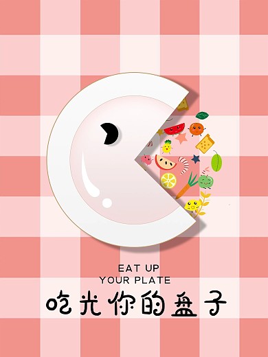 拒绝舌尖上的浪费光盘行动海报