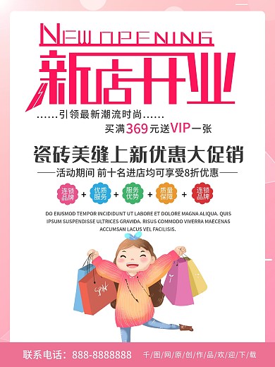 粉色商务瓷砖美缝新店开业海报