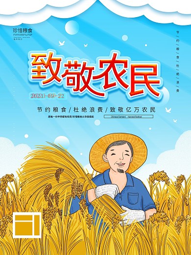 致敬农民9.22中国农民丰收日海报