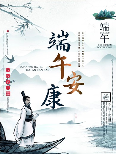 水墨屈原端午节日海报