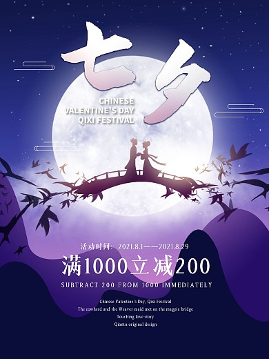 情人节七夕牛郎织女月亮鹊桥