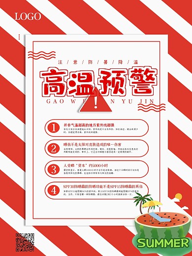 简约大气高温预警海报