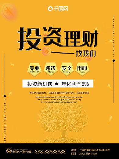 原创简约大气投资理财海报