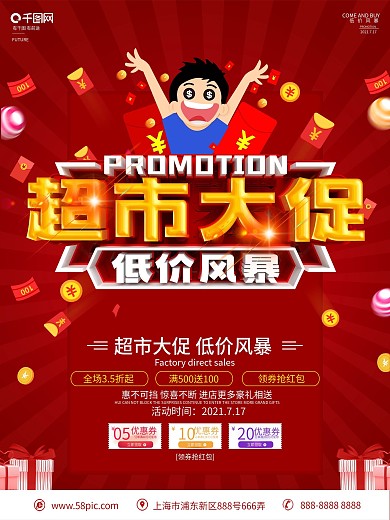 原创C4D立体字超市促销海报