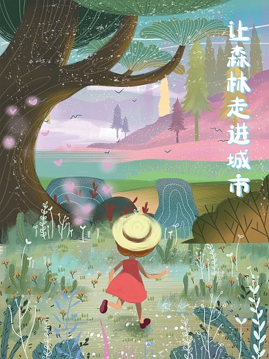 手绘插画绿色环保海报