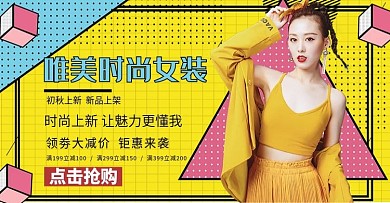 黄色新女装孟菲斯女装banner海报
