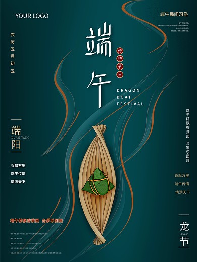 原创手绘端午节极简创意海报