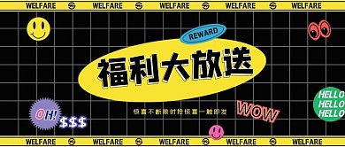 福利大放送公众号封面