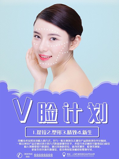 蓝色简约线雕整容美容宣传海报