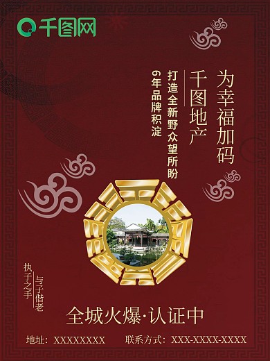 千图网房地产海报