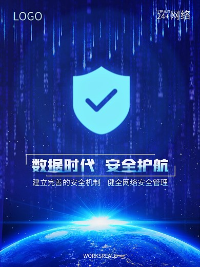 科技风商务风简约风网络安全宣传海报