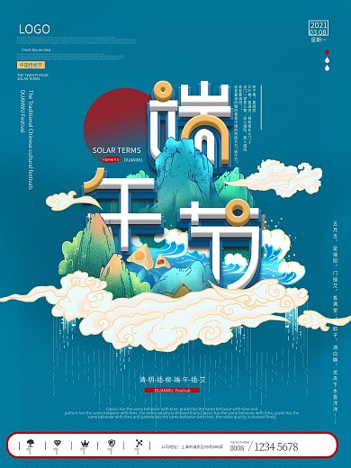 中国风中国传统节日端午节节日海报