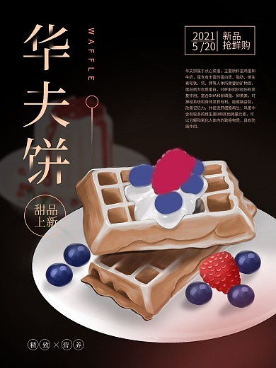 原创插画甜点美食海报
