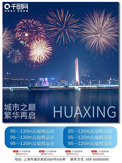 地产海报商业海报