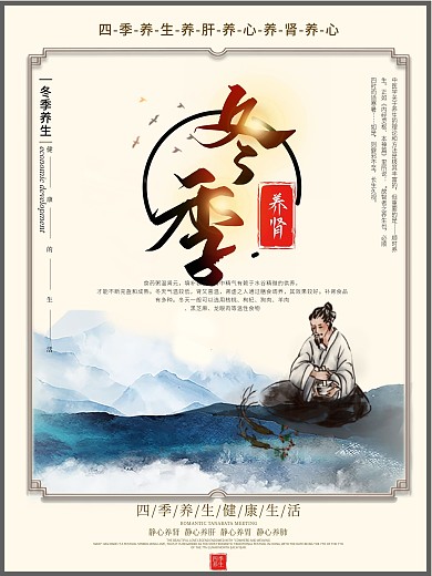 原创简约风四季养生系列海报