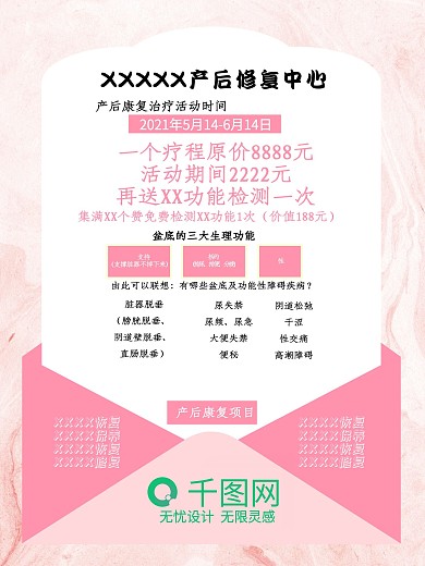 产后修复集赞海报
