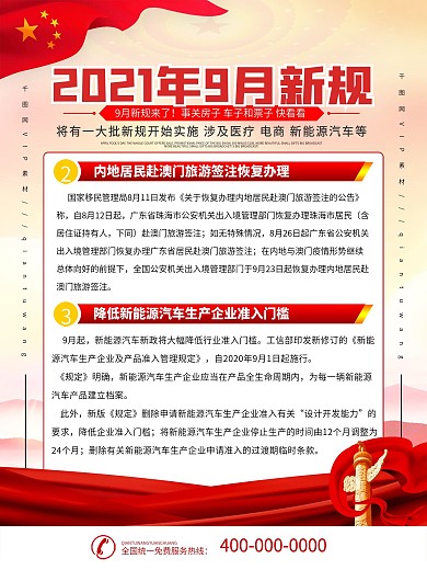 9月新规系列内容型海报