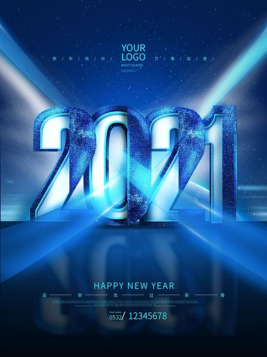 原创蓝色科技风2021新年宣传海报