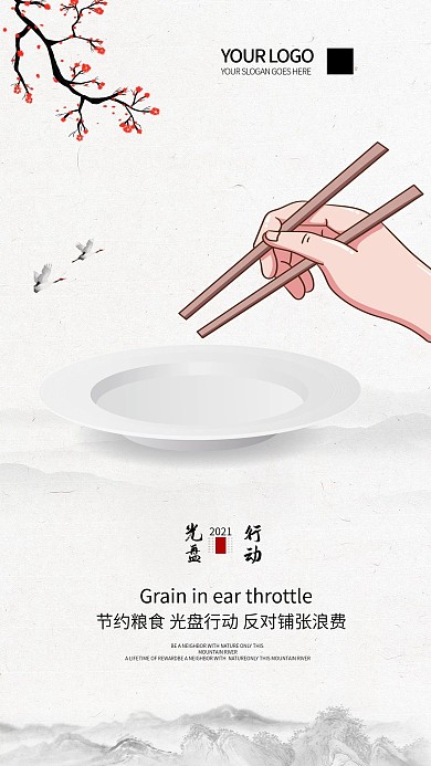 节约粮食光盘行动公益宣传海报