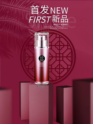 原创中国风喜庆红色化妆品美妆海报