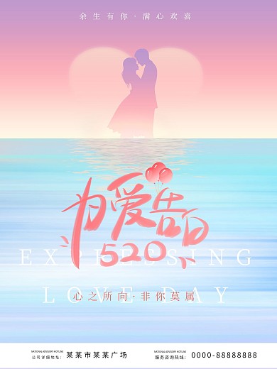 创意简约520海报