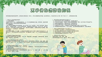 肠道传染病 医院宣传夏季展板健康展板宣传