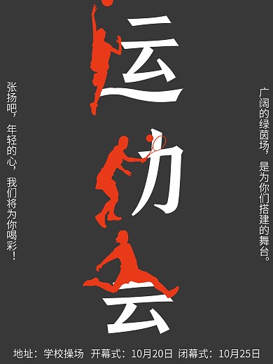 ai.校园运动会体育海报