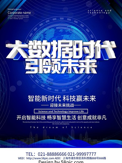 蓝色科技风大数据时代海报设计