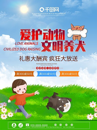 爱护动物文明养犬