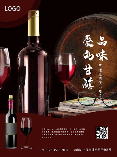 5极简创意红酒海报