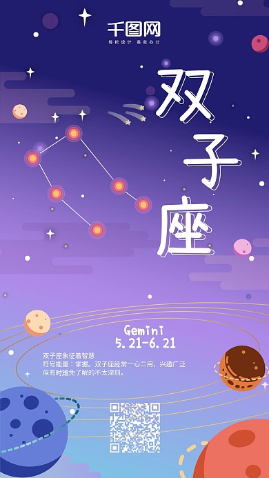 渐变星球宇宙风之双子座