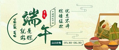 端午节活动宣传公众号封面图