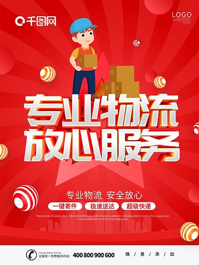 红色大气C4D快递物流海报