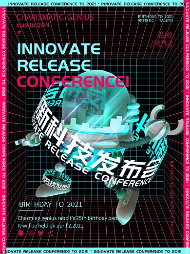 旋转艺术科技发布会宣传海报