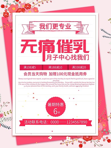 粉色简约清新无痛催乳宣传海报