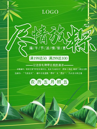 端午节节日绿色粽叶海报