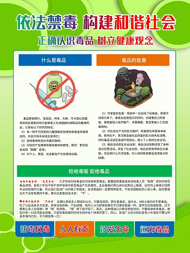 国际禁毒宣传毒品知识普及绿色清新禁毒海报
