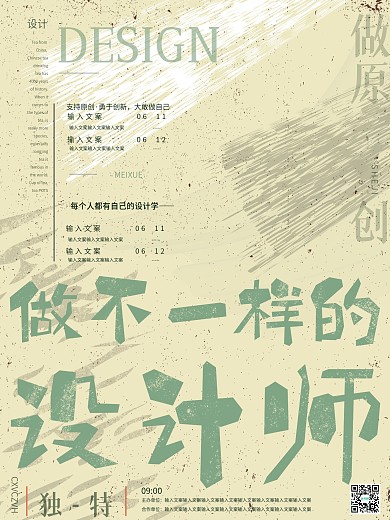 小清新简约创意排版设计师支持原创海报