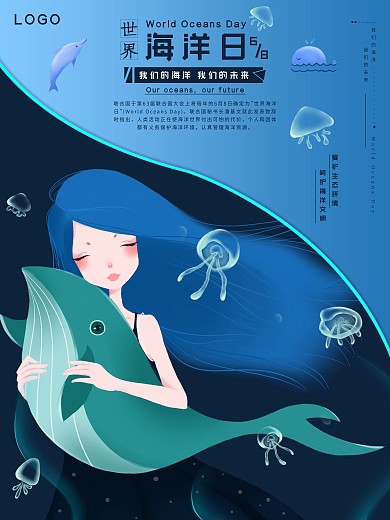 世界海洋日保护环境主题海报