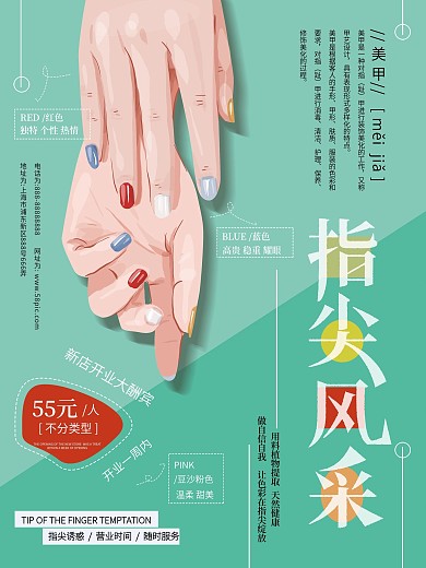 原创手绘简约清新美甲3海报