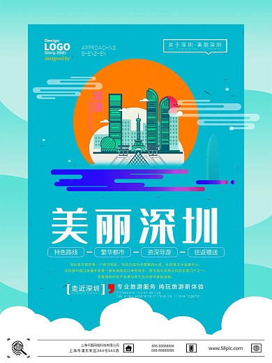 唯美深圳城市宣传系列海报
