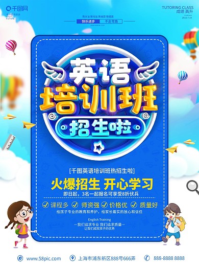 创意C4D立体字英语培训班招生海报