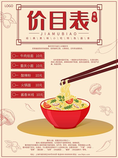 重庆小面美食小吃价目表