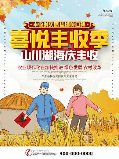 简约喜悦丰收季宣传海报